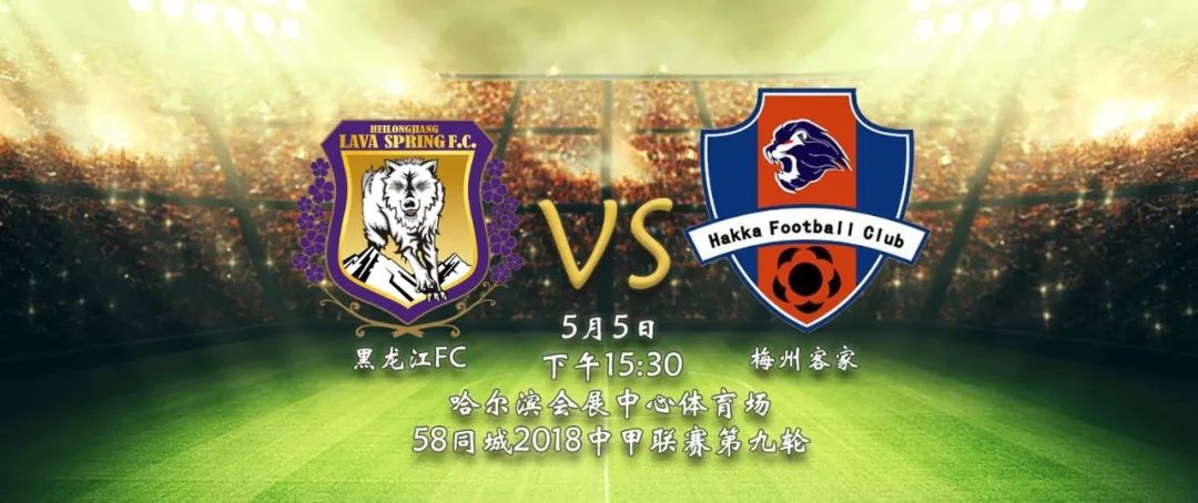 中甲梅州战报,中甲梅州客家赛程直播