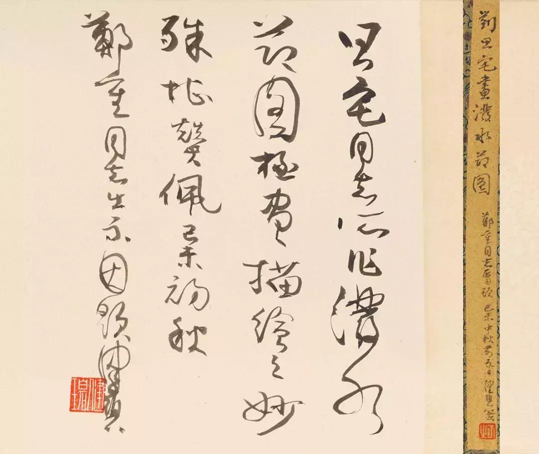 刘旦宅致郑重《泼水节图》