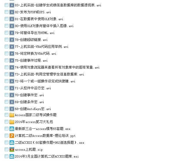 Access视频教程初学Access2013/2010/2007/2003数据库教学素材
