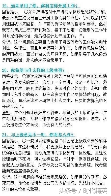 26个应聘时最常见的面试问题！该怎样回答，才能为面试加分？