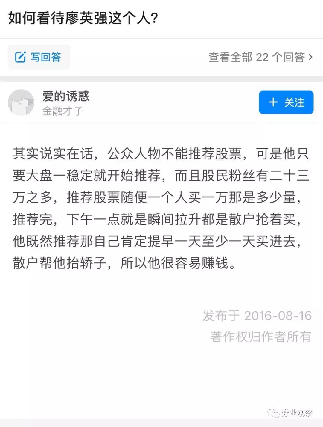 叫你当黑嘴!“讲投资的郭德纲”操纵股票被证监会罚没1.29亿元