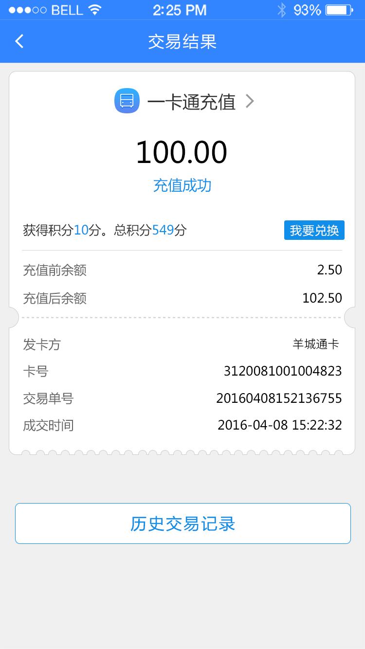 羊城通手机充值怎么操作,羊城通卡在手机怎么充值