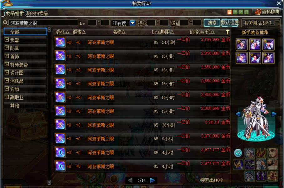 dnf商人赚500亿,dnf商人投资大不