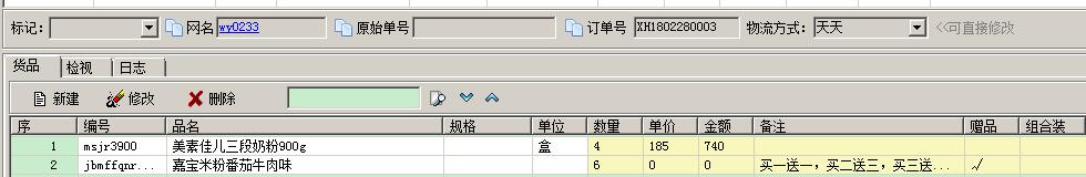 店管家赠品怎么同步发货,网店管家快捷
