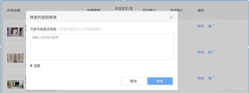 黑猫：淘宝天猫运营商家学习微淘转发功能新升级让内容更丰满