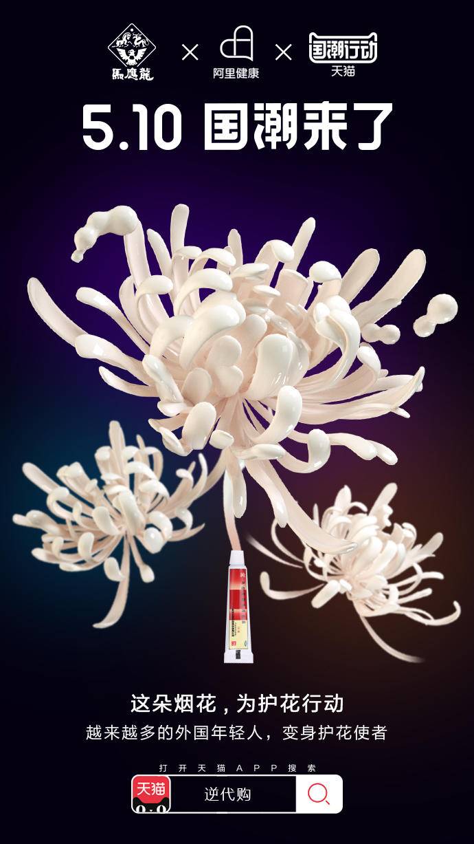 放个烟花庆祝跨年,2018天猫国潮来了