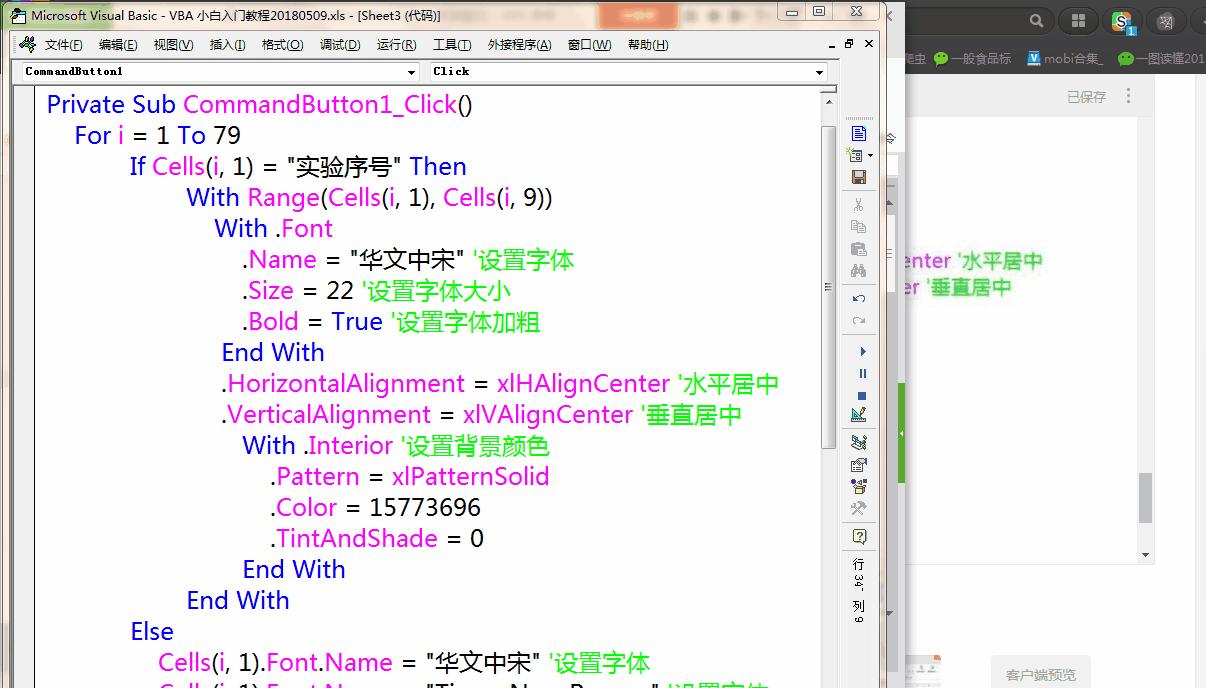 excelvba调整word表格,excelvba表格代码讲解