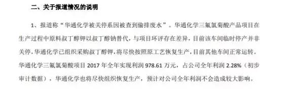 深陷“环保漩涡”的辉丰股份，或因环保不达标损失海外大客户？
