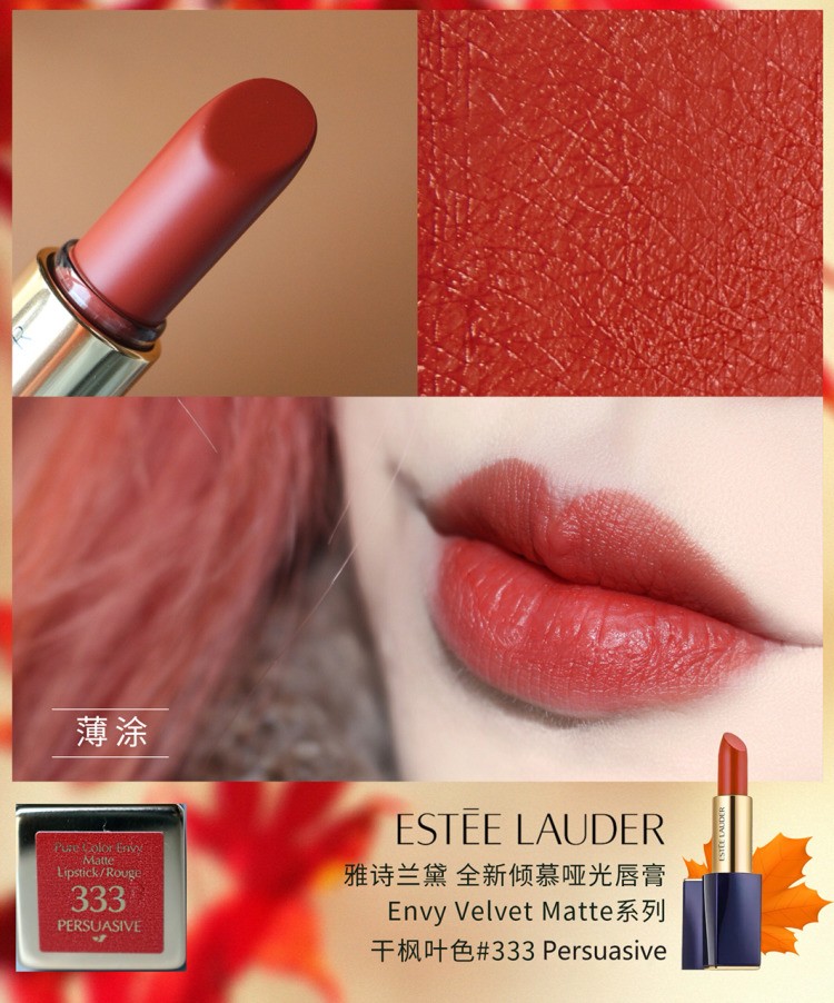 我的口红不挑皮致雅诗兰黛333口红色