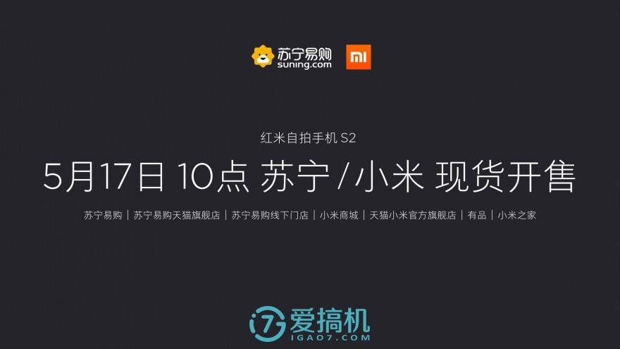 红米note5a和红米s2,红米s2提前曝光