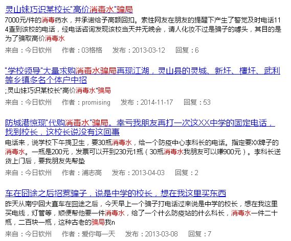 消毒水诈骗套路,广西开庭消毒水诈骗事件