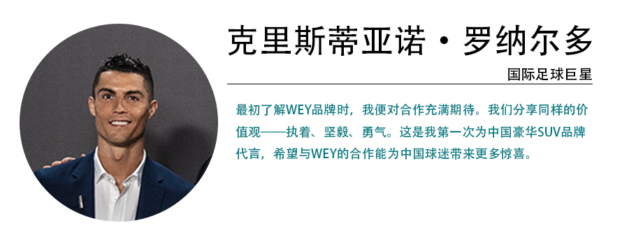 c罗巨星担当,巨星c罗代言