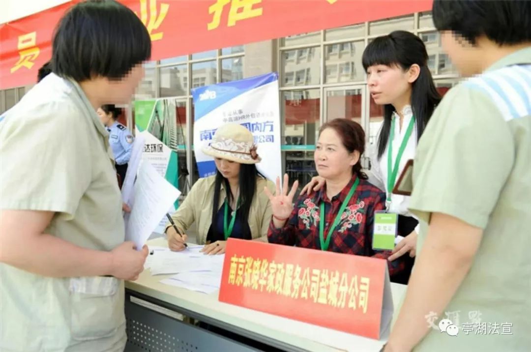 「热点」别样就业推荐会高墙内的“新生路”