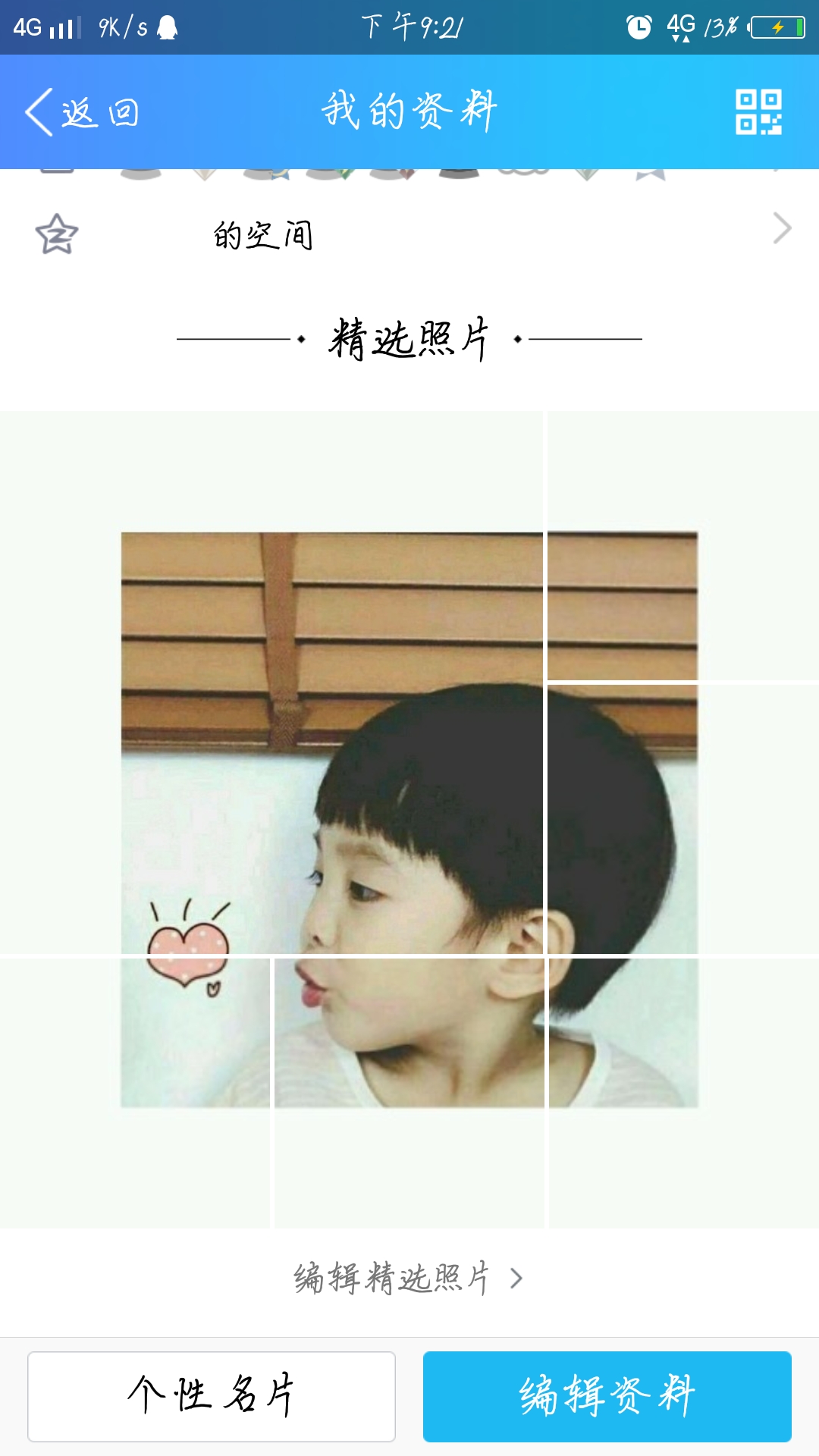 qq照片墙图片拼图怎么设置,qq照片墙拼图