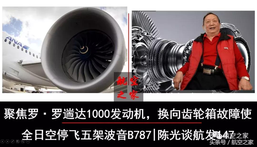 聚焦罗·罗遄达1000发动机：齿轮箱故障使全日空停飞五架波音B787