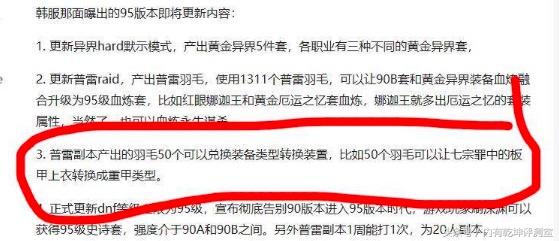 dnf韩服95版本b套改版,dnf韩服异界升级
