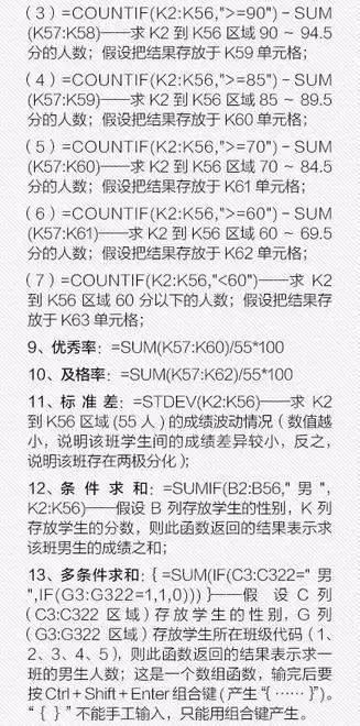 excel的常用计算公式大全,excel常用计算公式大全