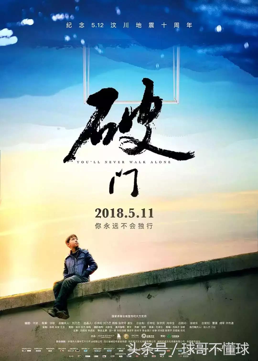 汶川地震足球,2008汶川大地震感动事件