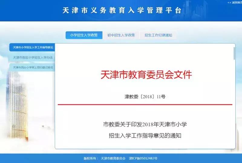 天津和平区小学生学区划分哪片好,2022天津红桥区幼升小学区片