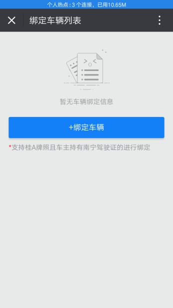 电动车交罚款在手机微信上怎么交,所有交通违法都可以在网上处理