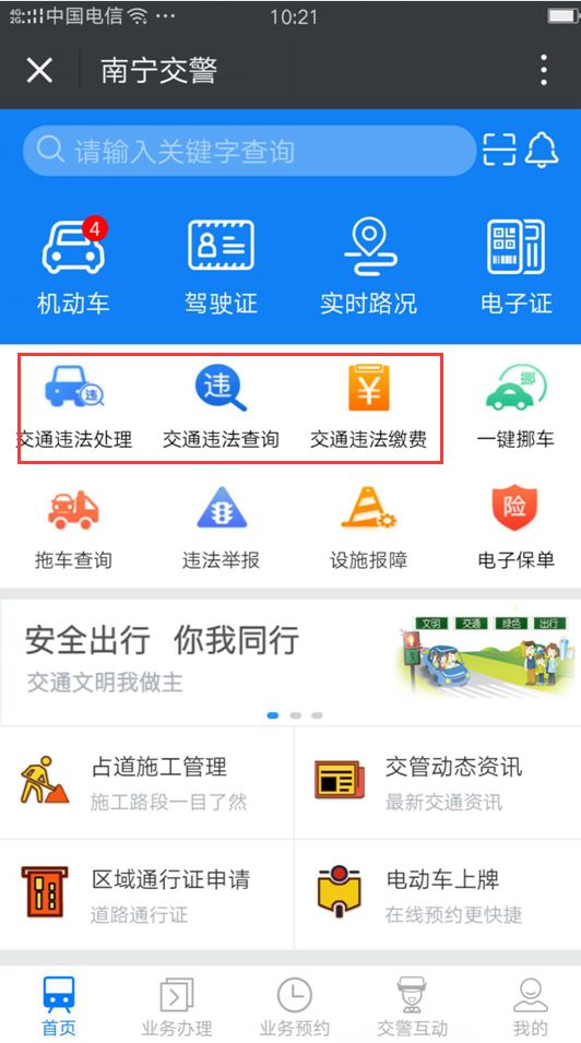 电动车交罚款在手机微信上怎么交,所有交通违法都可以在网上处理