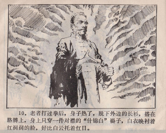 功夫足球武术故事《神拳扬威》邵梦龙绘「1985年」