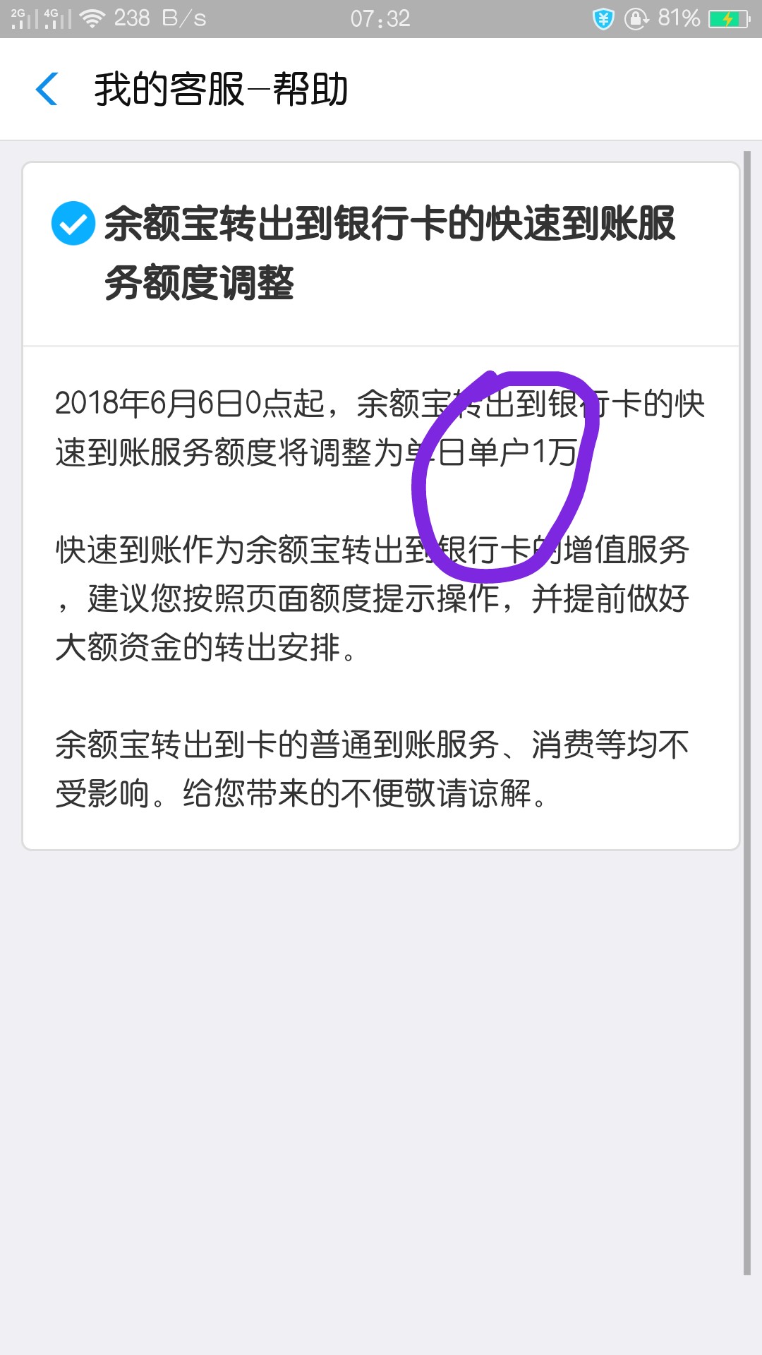 余额宝限额了怎么办,余额宝还有限额吗