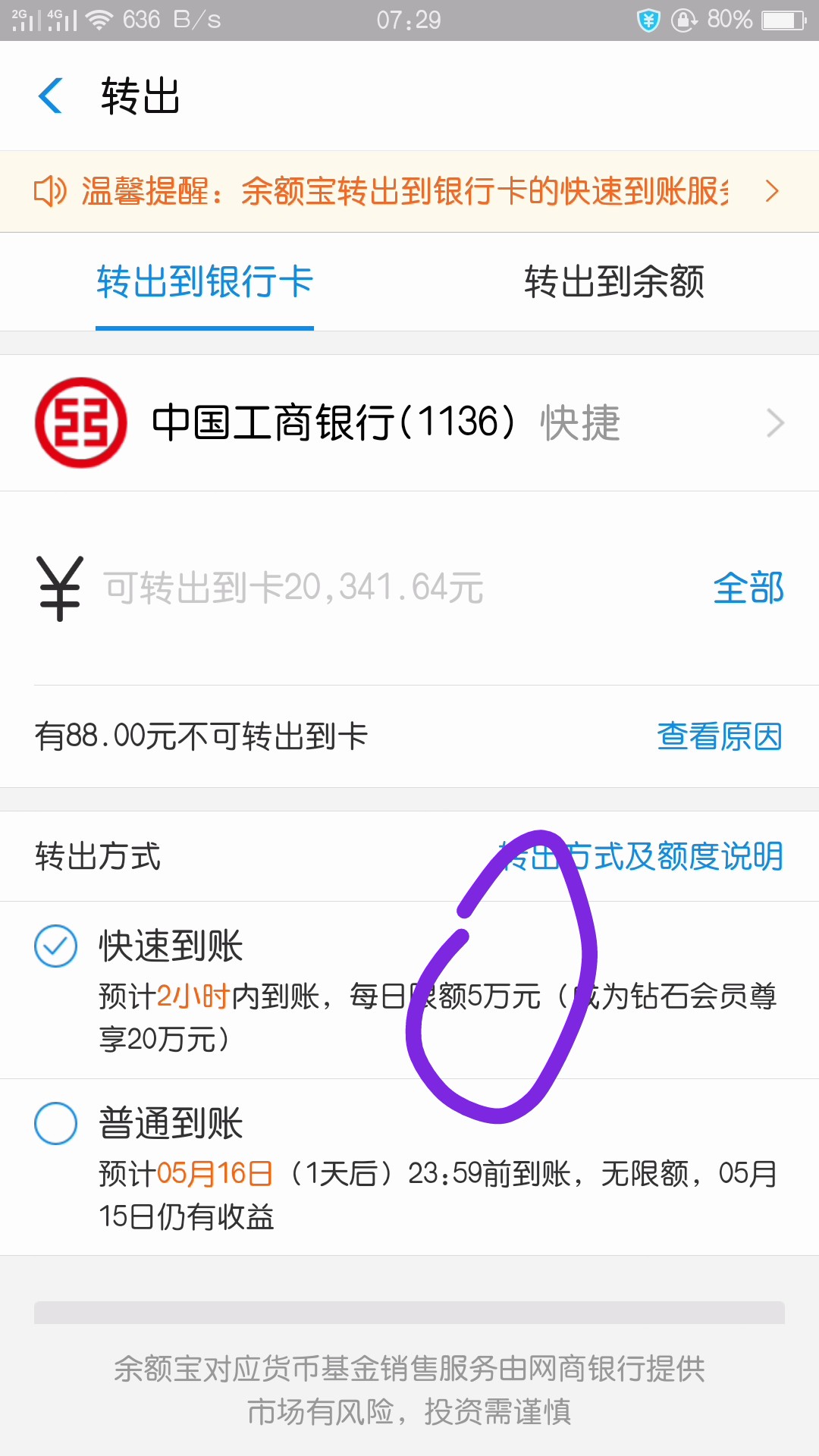 余额宝限额了怎么办,余额宝还有限额吗