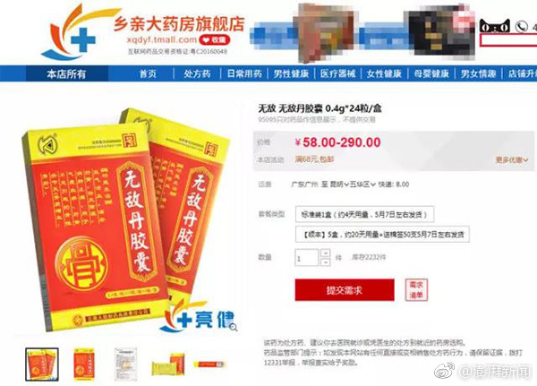 号称“扶着进来跑着出去”，云南“神药”无敌丹被通报81次