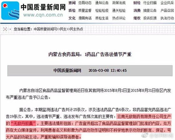 号称“扶着进来跑着出去”，云南“神药”无敌丹被通报81次