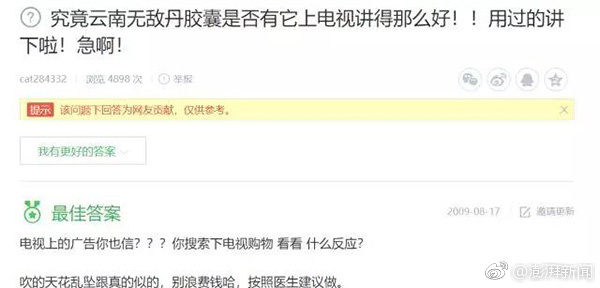 号称“扶着进来跑着出去”，云南“神药”无敌丹被通报81次