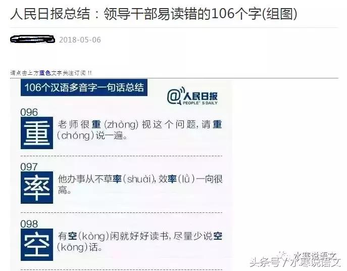 说客从“shuìkè”变成了“shuōkè”,你焦虑吗?说读音问题