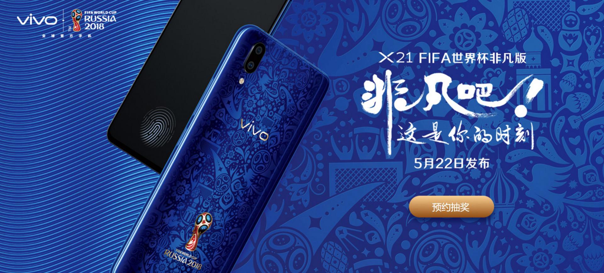 vivo世界杯定制版足球,vivo2018世界杯官方手机