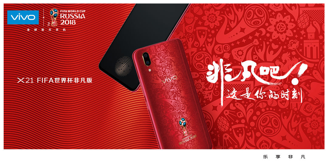 vivox21fifa世界杯非凡版,vivox21世界杯非凡版是哪年上市的