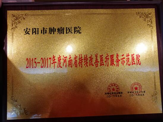 安阳市肿瘤医院官方网站信息,河南安阳市肿瘤医院