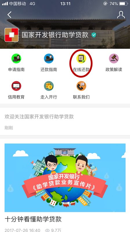 申请国家开发银行助学贷款流程图,助学贷款支付宝账户怎么还款