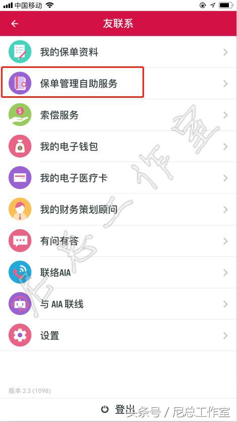 香港友邦「友联系」APP使用全攻略