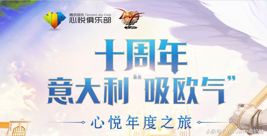 dnf心悦周年庆在哪里,dnf十周年心悦送福利