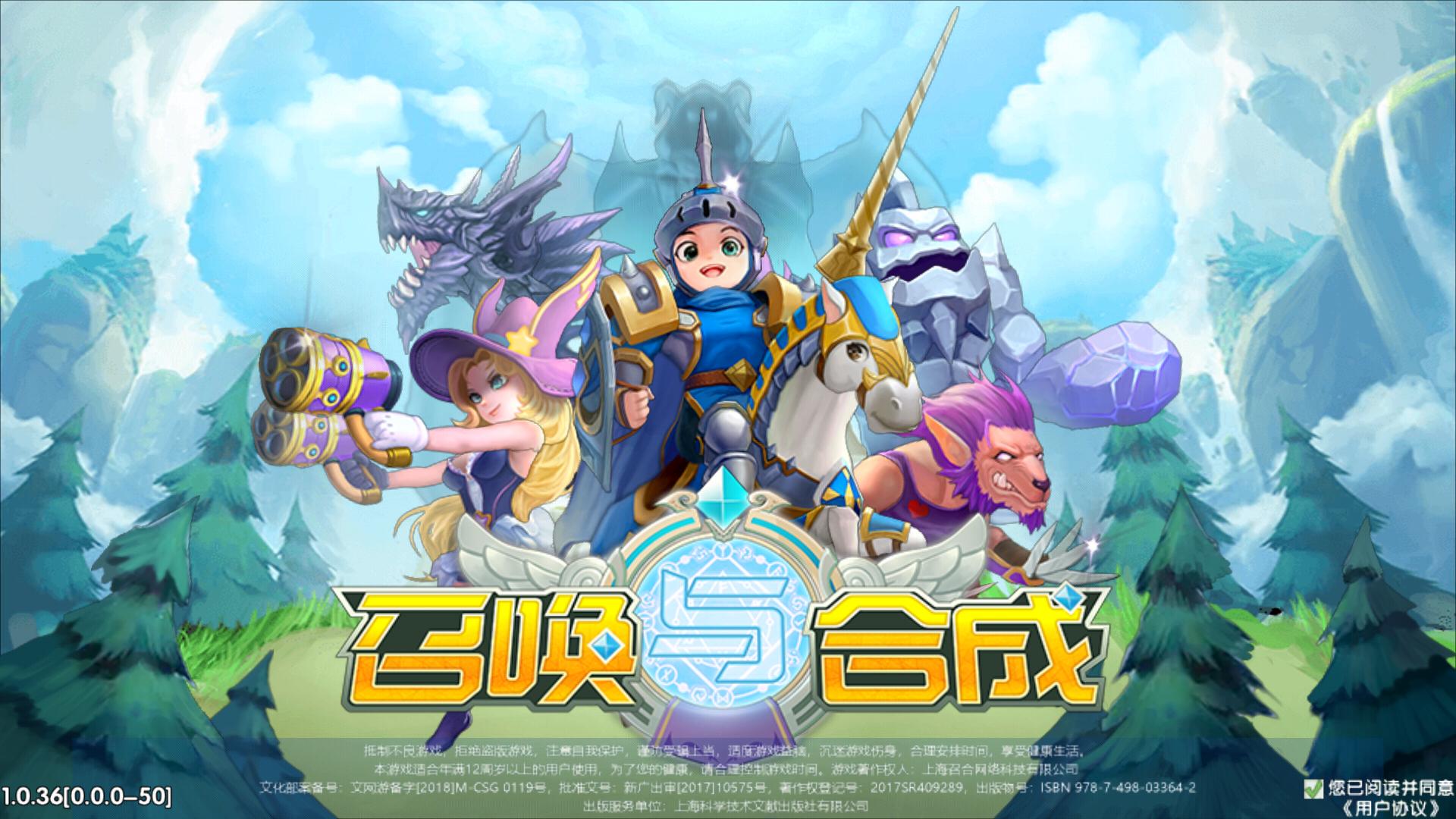 “有毒”游戏系列——爆款手游《召唤与合成》简介