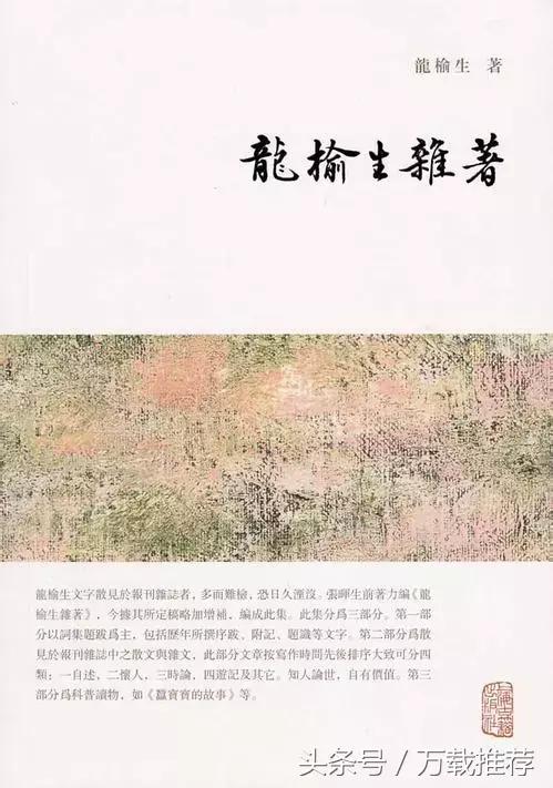 龙榆生词学四种唐宋词格律,龙榆生先生词学著作选