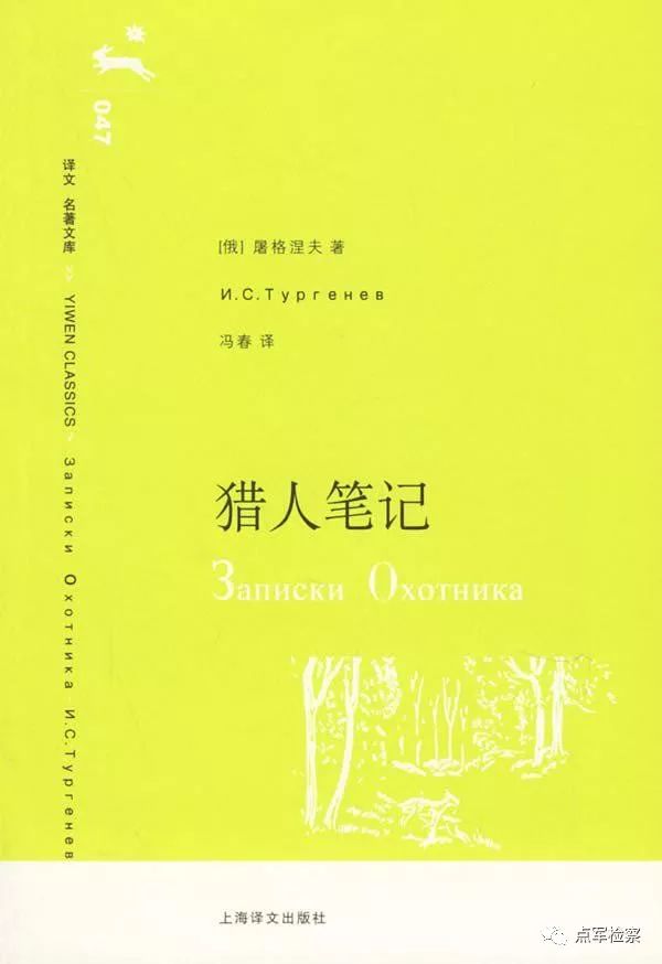 「每日一读」「俄」屠格涅夫~猎人笔记Ⅴ