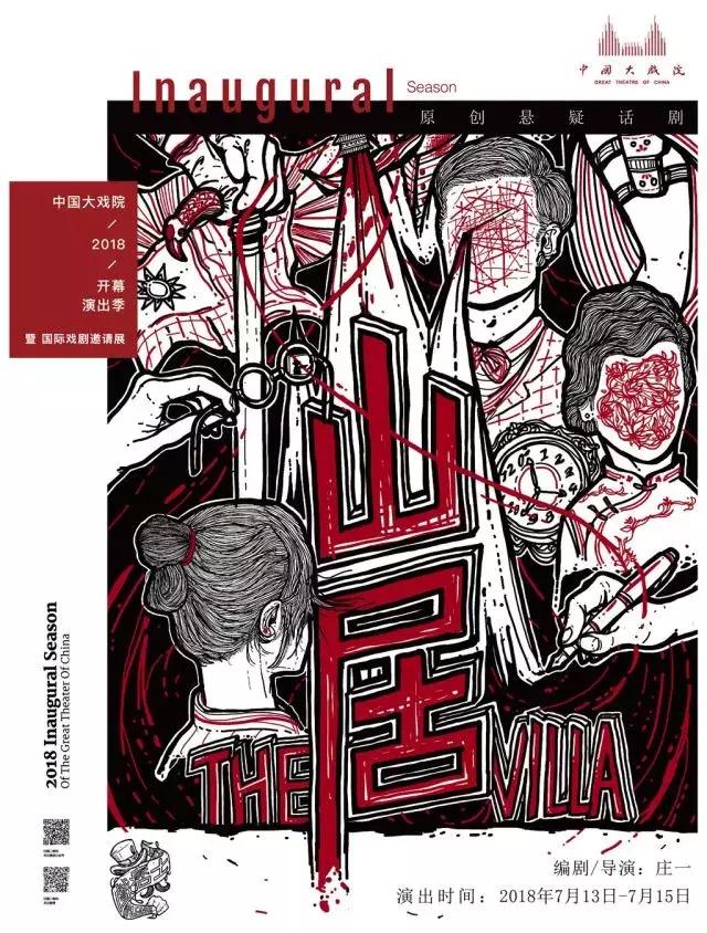 历经88年风雨，中国大戏院盛装再启程丨开幕演出季好戏连台