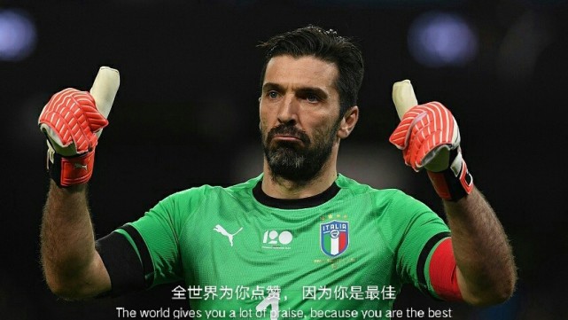 布冯致敬顾超,小将布冯十大经典视频