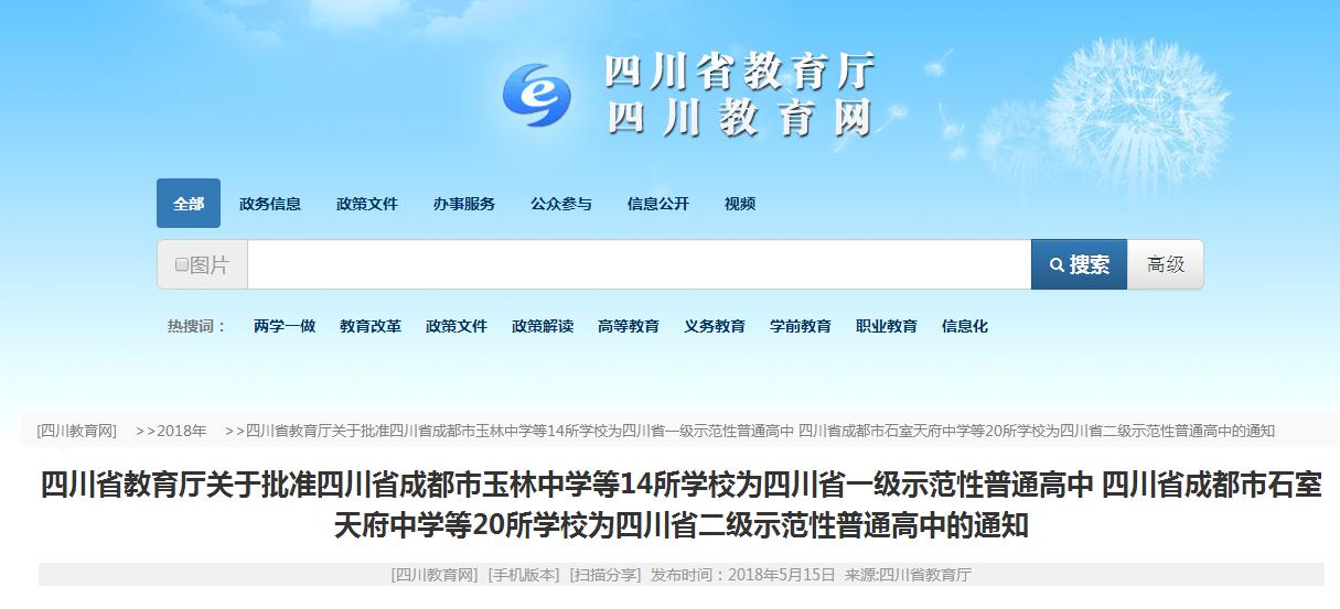 30载岁月如歌洒下一路花香，四川省一级示范性普通高中—玉林中学