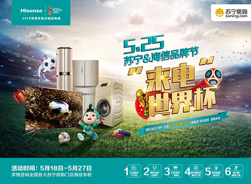 海信欧洲杯营销战略发布会,足球巨星欧文短视频