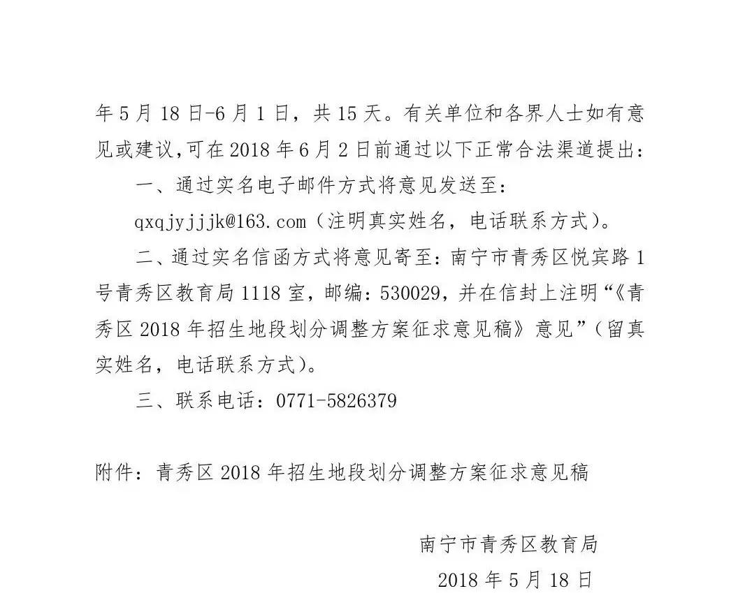 青秀区规划最新消息,青秀区公布2023年中小学招生简章