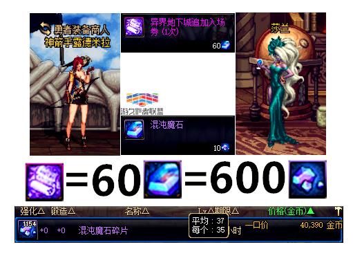 dnf分解异界给几个混沌魔石,dnf混沌魔石怎么兑换入场券