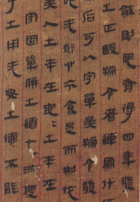 西汉马王堆帛书周易,马王堆周易帛书全文