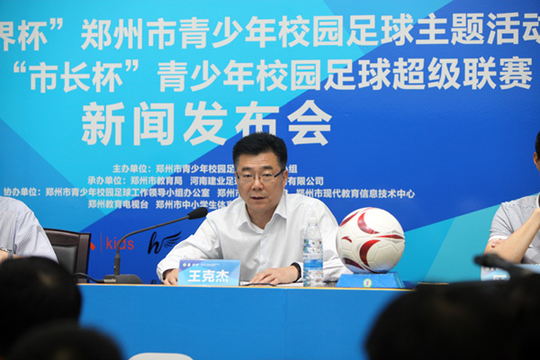 青少年足球锦标赛郑州赛区,市长杯校园足球启动仪式