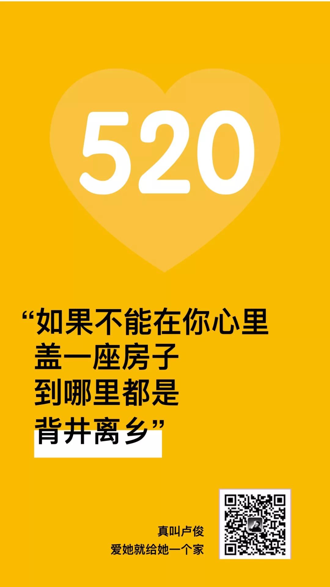 520买房技巧,520房地产邀约说辞